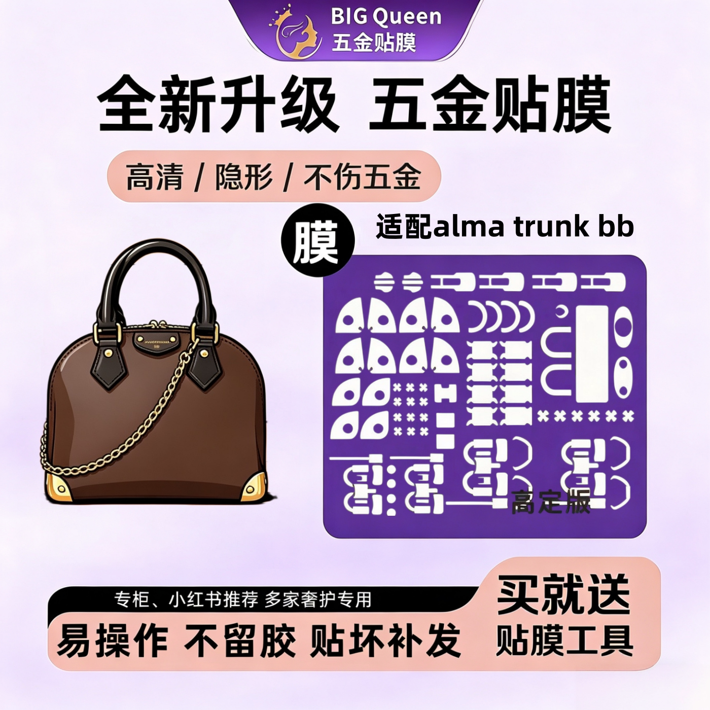 包包五金贴膜金属保护膜水晶膜