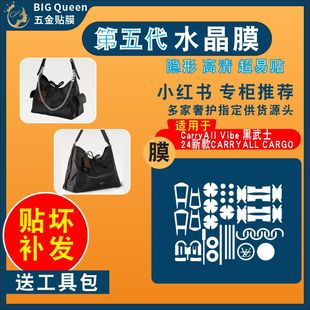 适用于lv lv防刮金属保护膜 carryall cargo黑武士中小号五金贴膜