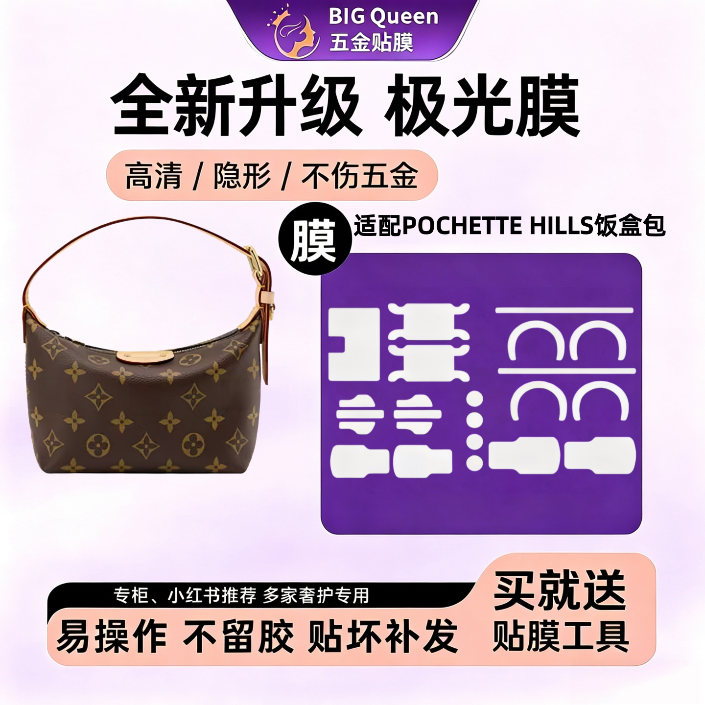适用lv POCHETTE HILLS腋下饭盒包五金贴膜包包防剐蹭隐形保护膜