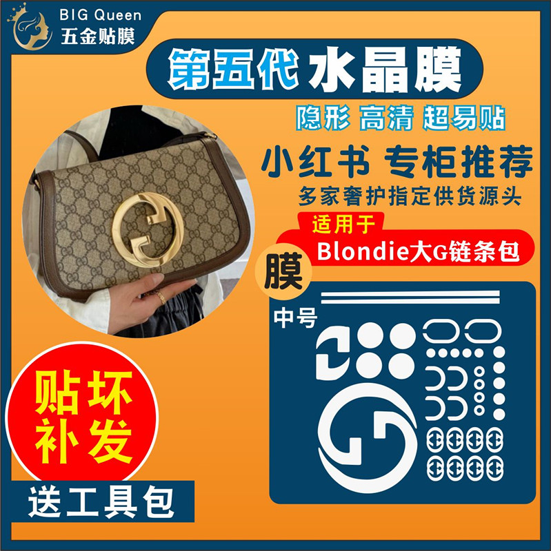 适用于古驰gucci blondie大G链条包五金贴膜金属锁扣保护膜水凝膜 办公设备/耗材/相关服务 pe胶带 原图主图