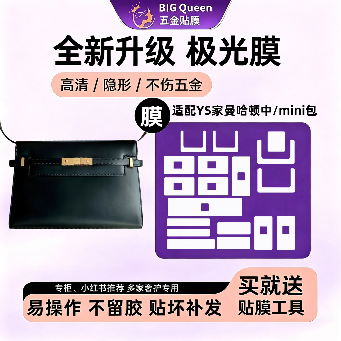 适用奢侈品五金贴膜保护膜