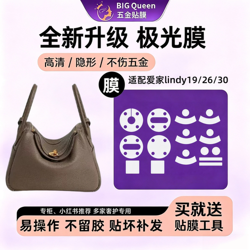 爱家lindy263019五金贴膜
