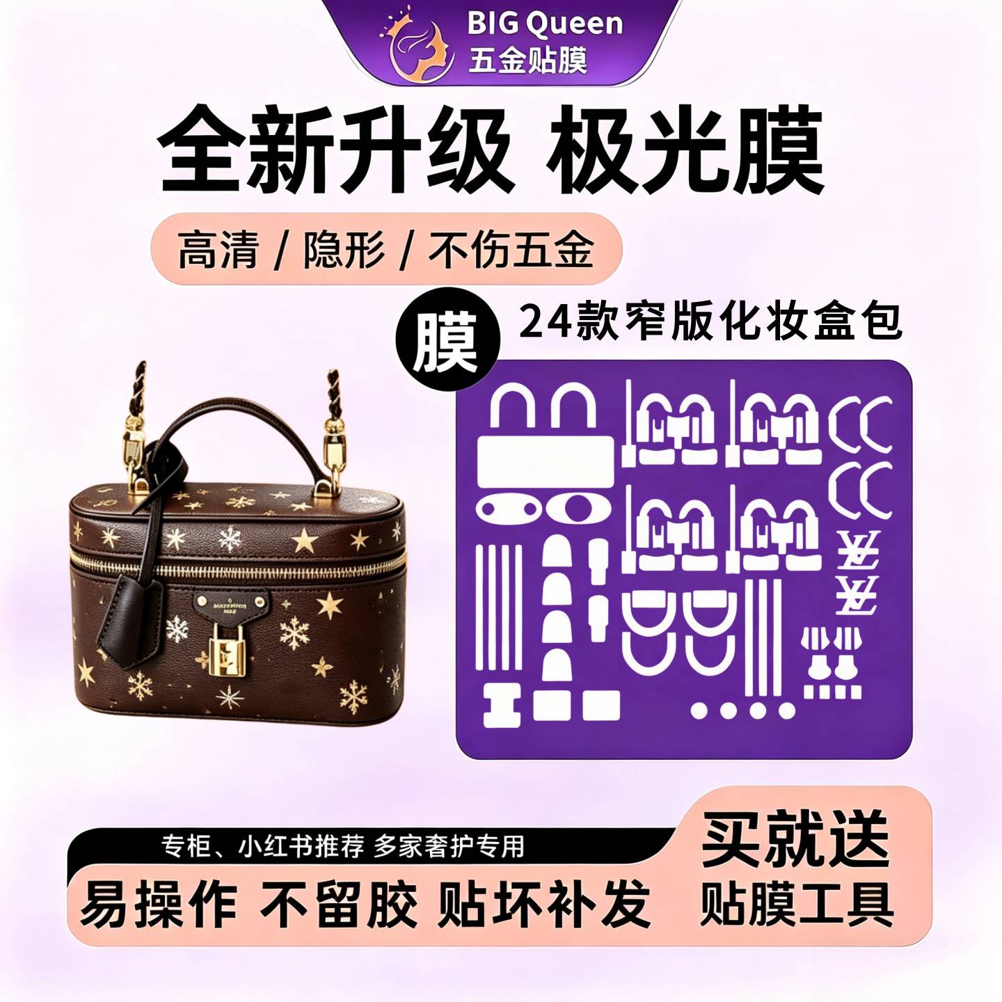 适用于lv24款vanity化妆包贴膜