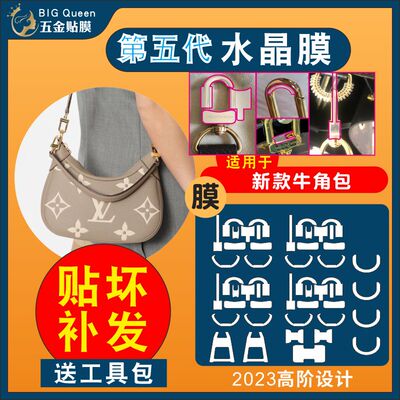 五金贴膜牛角包新款金属保护膜