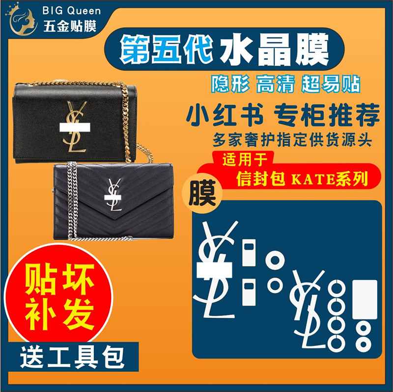 五金贴膜ysl圣罗兰包包