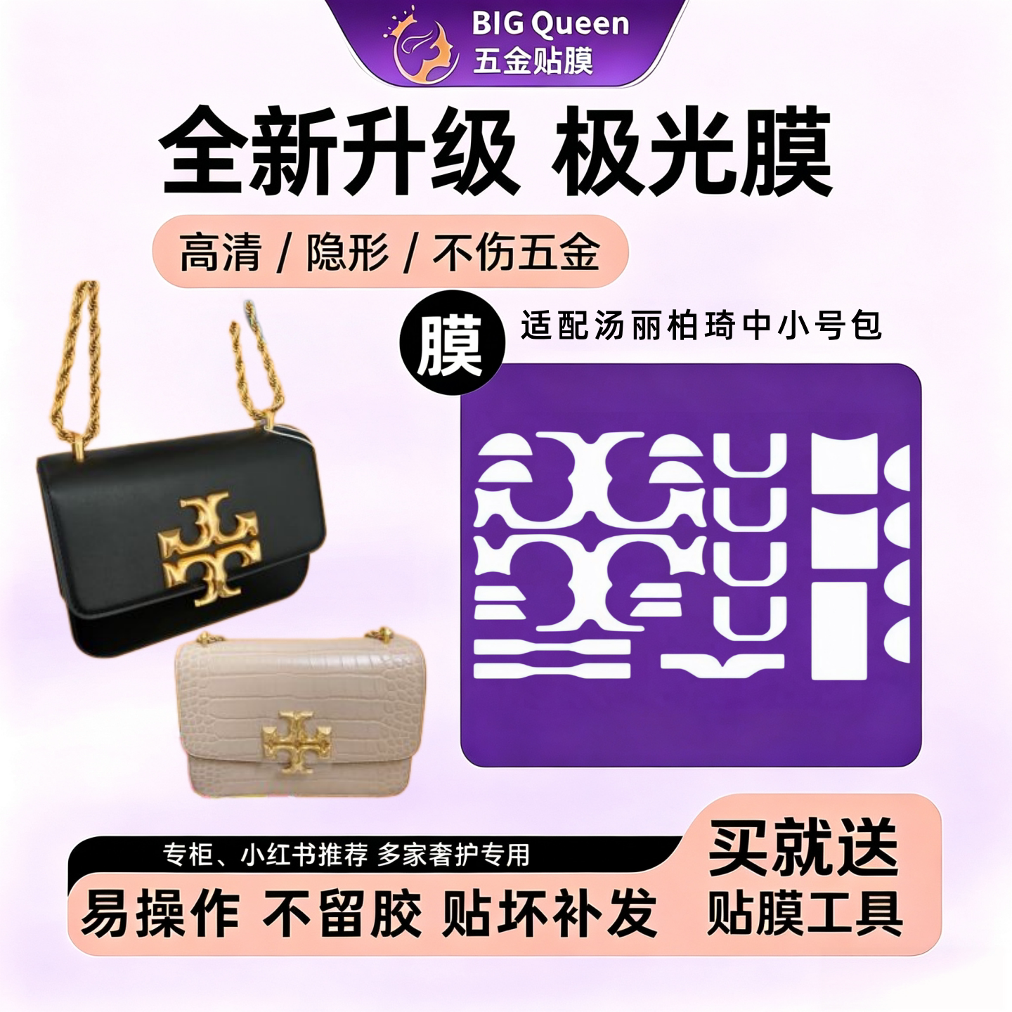 适用汤丽柏琦五金贴膜保护