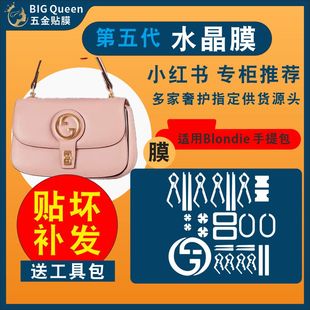 适用于gucci 古驰blondie手提包包肩背包五金贴膜吸扣膜保护膜