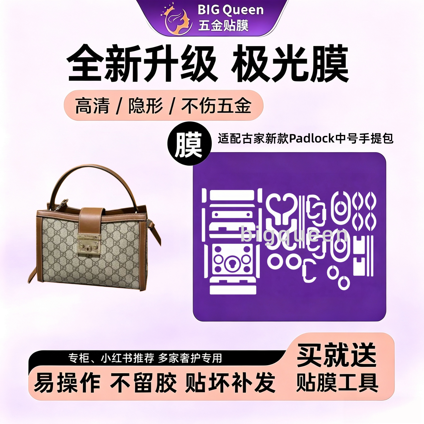 高清隐形防磨损易贴