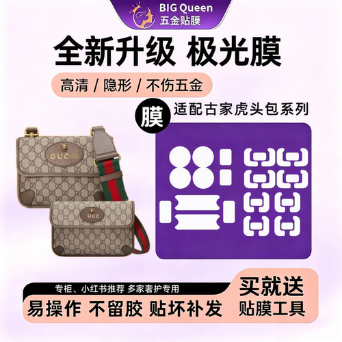 适用虎头腰包五金贴膜保护膜