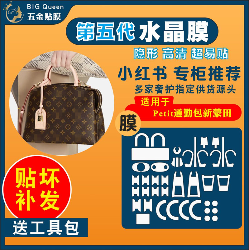 适用于lvpalais蒙田五金贴膜