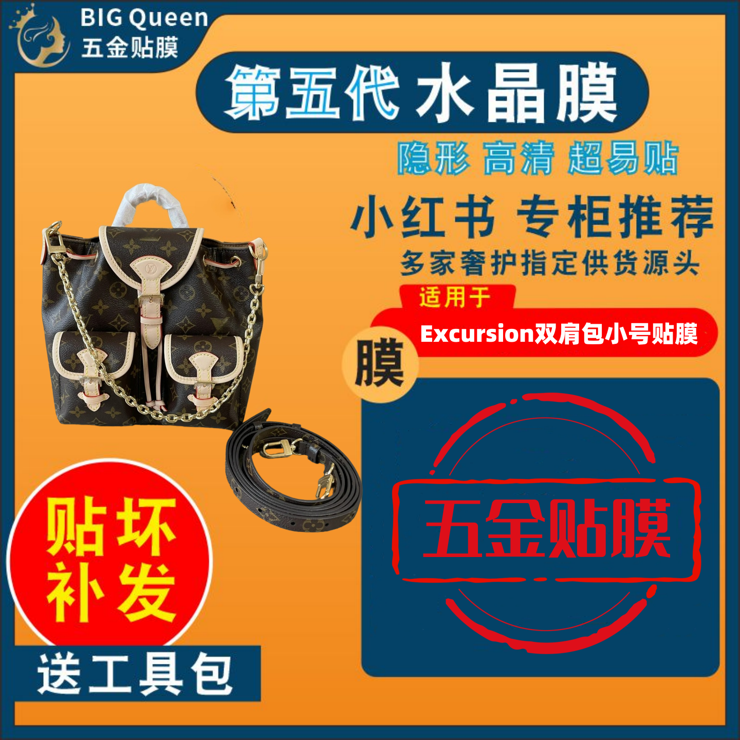 适用于lv Excursion双肩包小号小书包五金贴膜防剐金属水晶保护膜