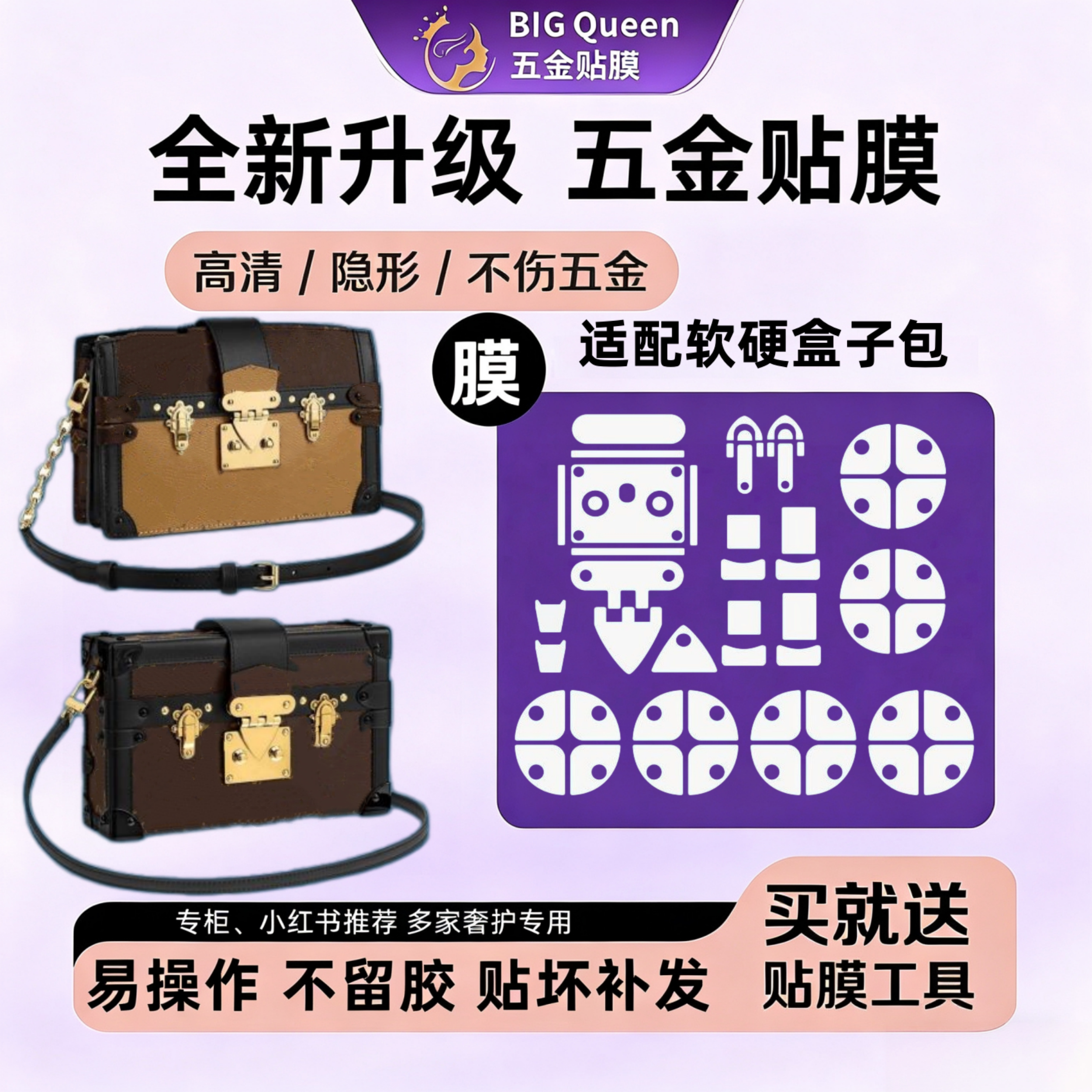 LV软硬盒子包保护膜五金贴膜
