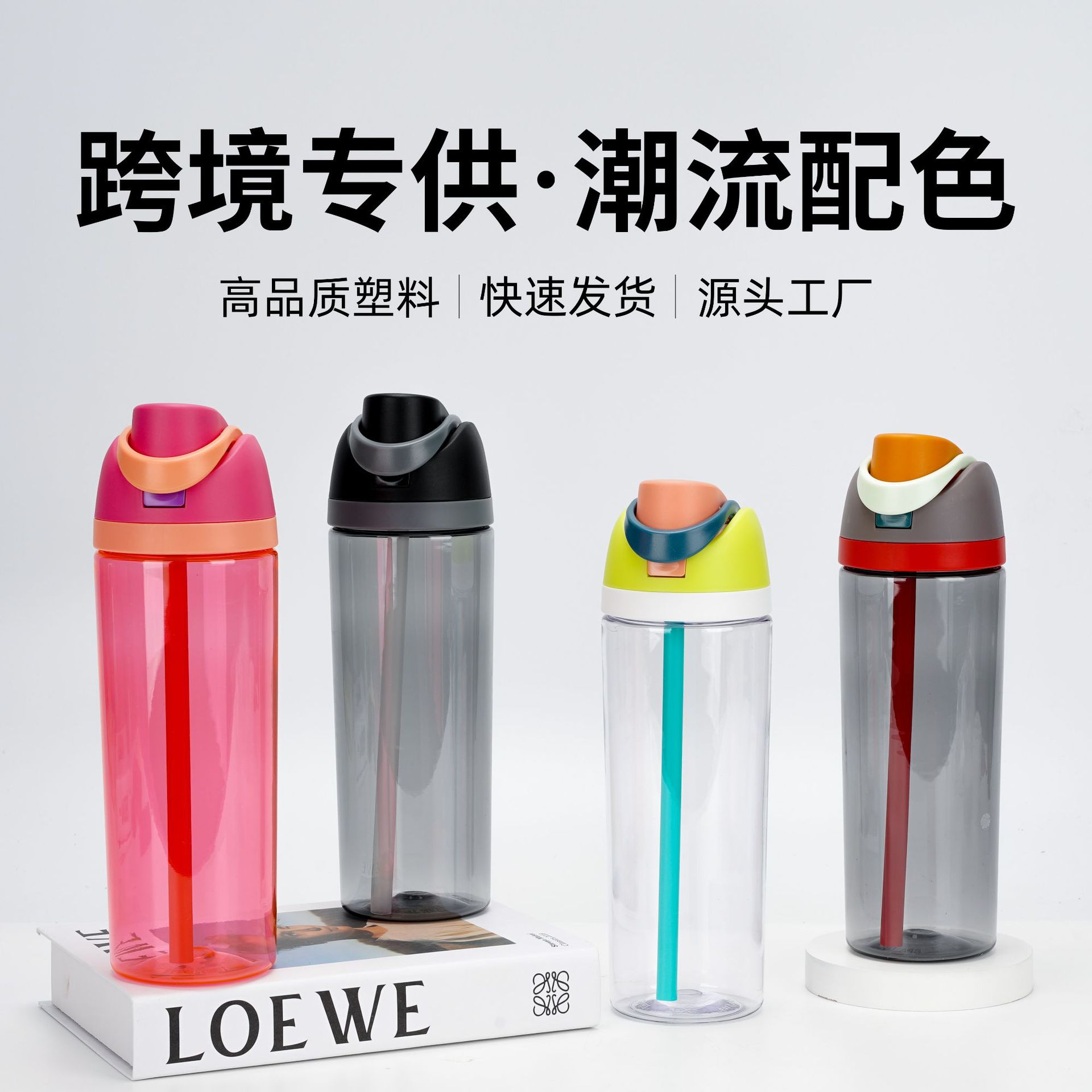 胖东来跨境夏季水果杯塑料水杯带吸管双饮随身杯子弹跳盖运动水壶
