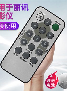 丽讯投影仪遥控器DS234 D825MX D830MX D832MX D862D54HA D517