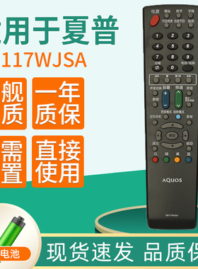 夏普电视机遥控器GB117WJSA通用GA666WJSA GA583WJSA GA921WJSA