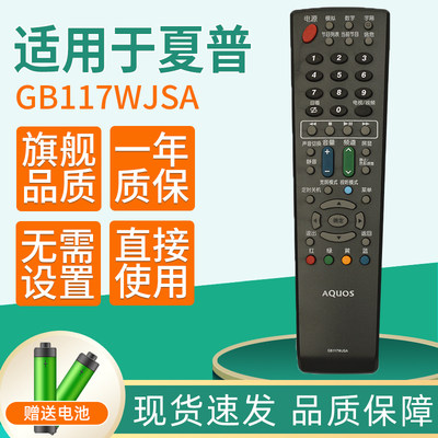 夏普电视机遥控器GB117WJSA通用GA666WJSA GA583WJSA GA921WJSA