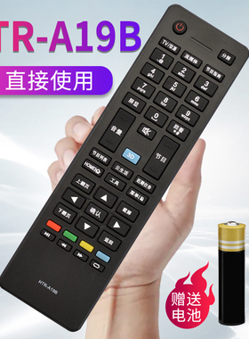 适用海尔电视机HTR-A19B通HTR-A19 LD39U6000 LE42/46A800D LD40U3100 LED42Z500