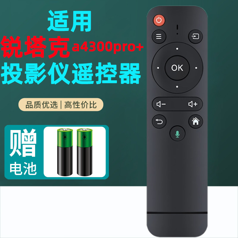 适用锐塔克 a4300pro+投影仪遥控器图片
