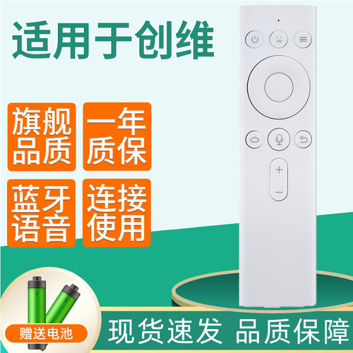 适用创维盒子语音遥控器