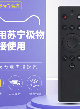 适用于JIWU苏宁极物小Biu电视遥控器65D1通用55B1 55X1 65X1