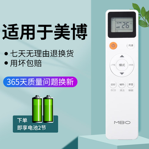 适用于MBO美博空调遥控器