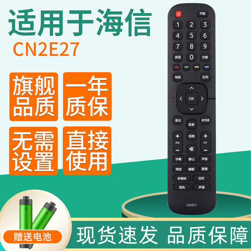 全新适用于海信电视机遥控器CN2E27通CN2L27 LED32/43EC210D 包邮