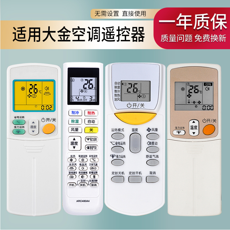 适用DAIKIN大金空调遥控器