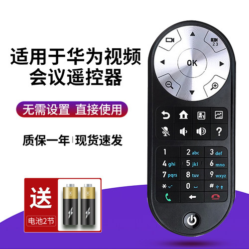 适用华为视频会议VP9030