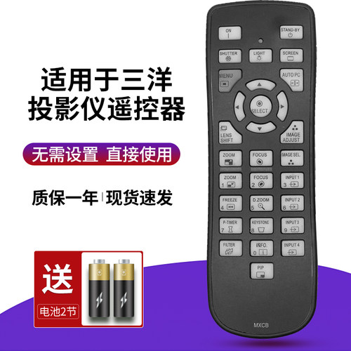 适用SANYO三洋投影仪遥控器