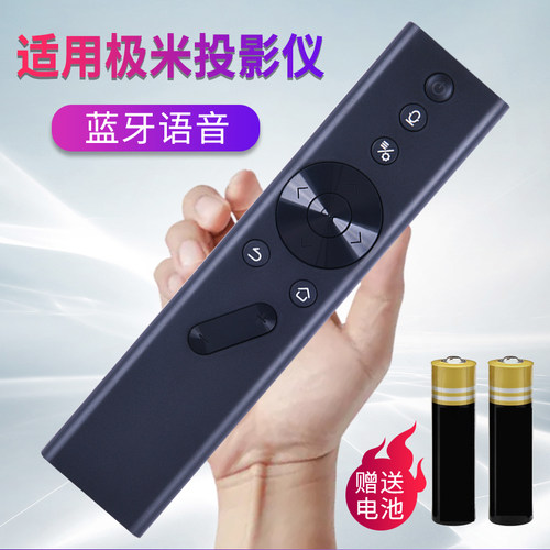 极米投影机遥控器通用