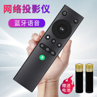 轰天炮投影仪遥控器蓝牙语音通用普加贝 欢乐投 雷克塞恩 智汇书