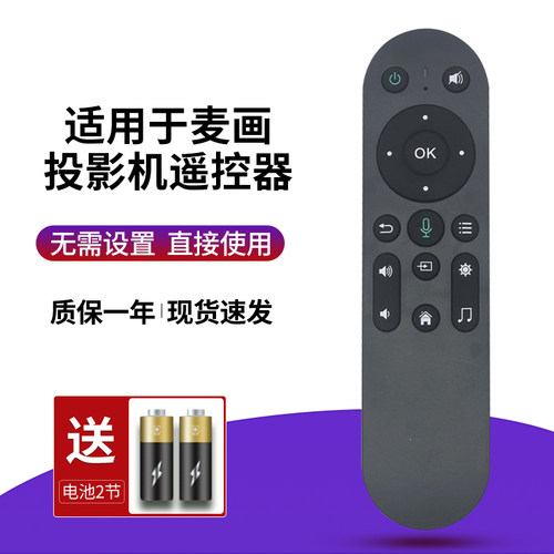 适用麦画投影机遥控器