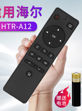 适用于海尔电视机遥控器HTR-A12 X1 V55i-B LE50B610N HDRC-BV1