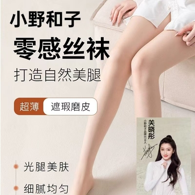 小野和子丝袜女士春秋薄款