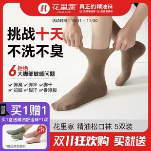 花里家松口袜防臭精油袜男女同款宽松老年人袜子肿胖脚大码棉袜