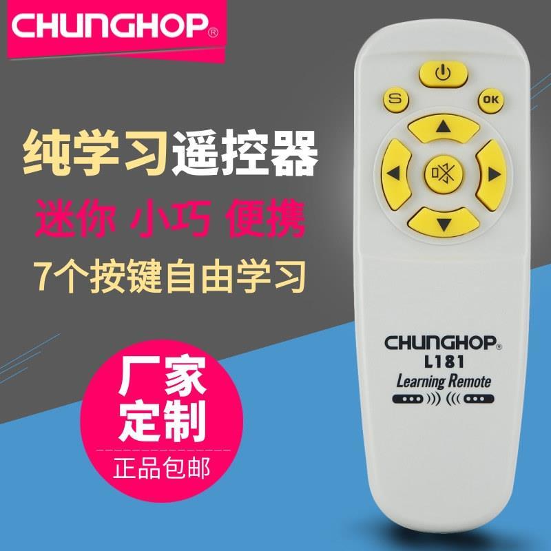 众合纯学习型遥控器红外线电视机顶盒VCDVD录像机L181厂家定制