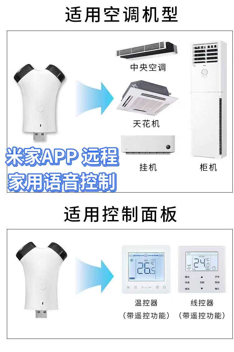 适美的格力东芝大金海尔空调语音声控制米家APPwifi手机远程控制