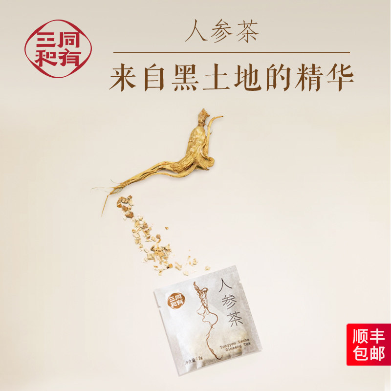 同有三和人参长白山袋泡茶包颗粒熬夜茶元气茶男女办公室加班茶饮,传统滋补营养品,养生茶,淘宝优惠券,粉丝福利购,淘宝优惠卷