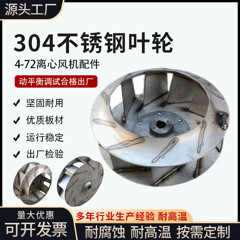 厂家直售4-72离心风机叶轮不锈钢耐高温防腐蚀风叶定制耐磨扇叶,清洗/食品/商业设备,风口/风叶/风机配件,淘宝优惠券,粉丝福利购,淘宝优惠卷