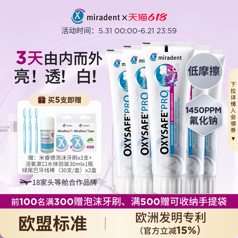 米睿德德国进口活氧美白牙膏含氟去黄去口臭去渍速效洗白官方正品