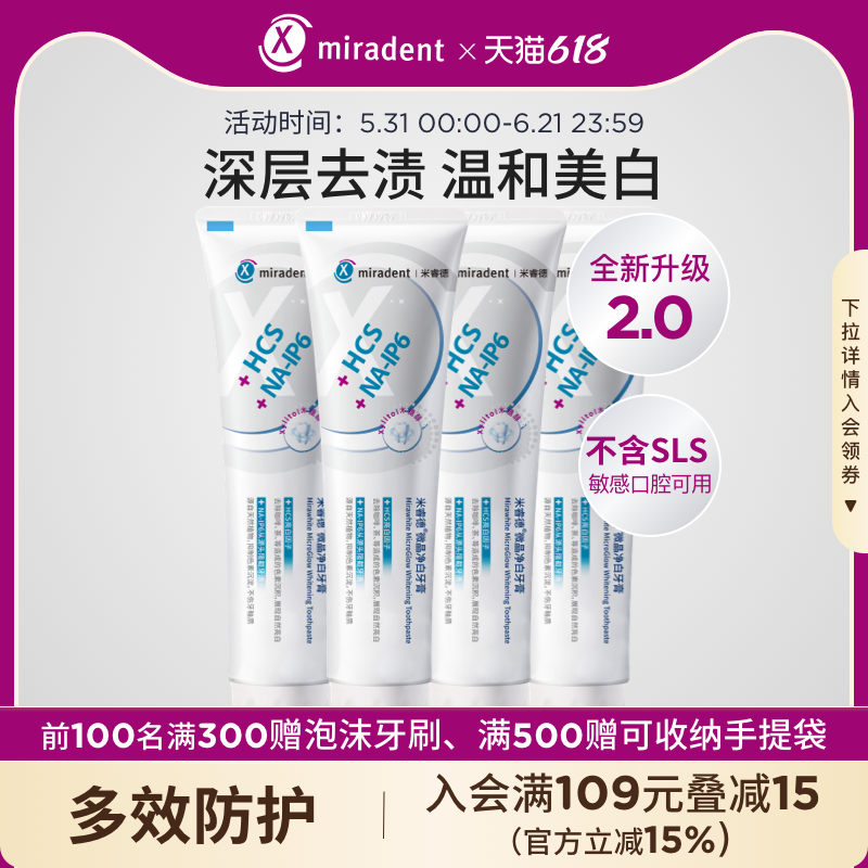 【国内版】miradent米睿德美白牙膏牙齿去黄去渍清新口气含氟清洁