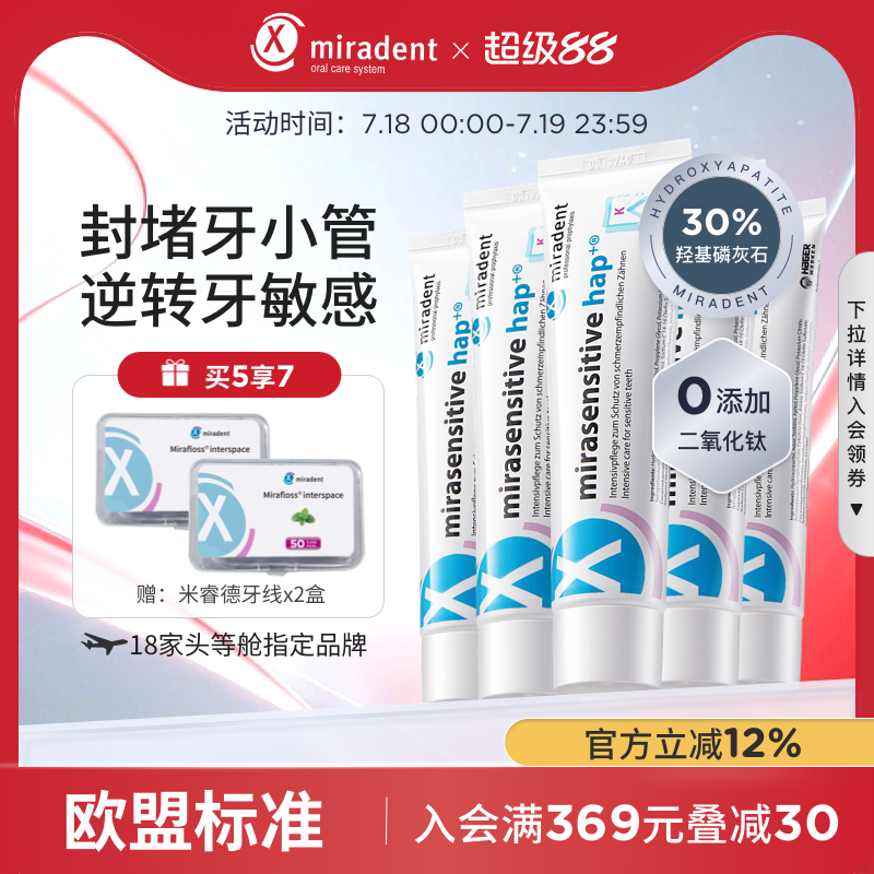 德国进口抗敏脱敏牙膏含氟防蛀