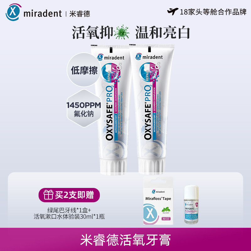 【小蛮蛮小专属】米睿德德国进口活氧牙膏含氟去黄去烟渍清新口气