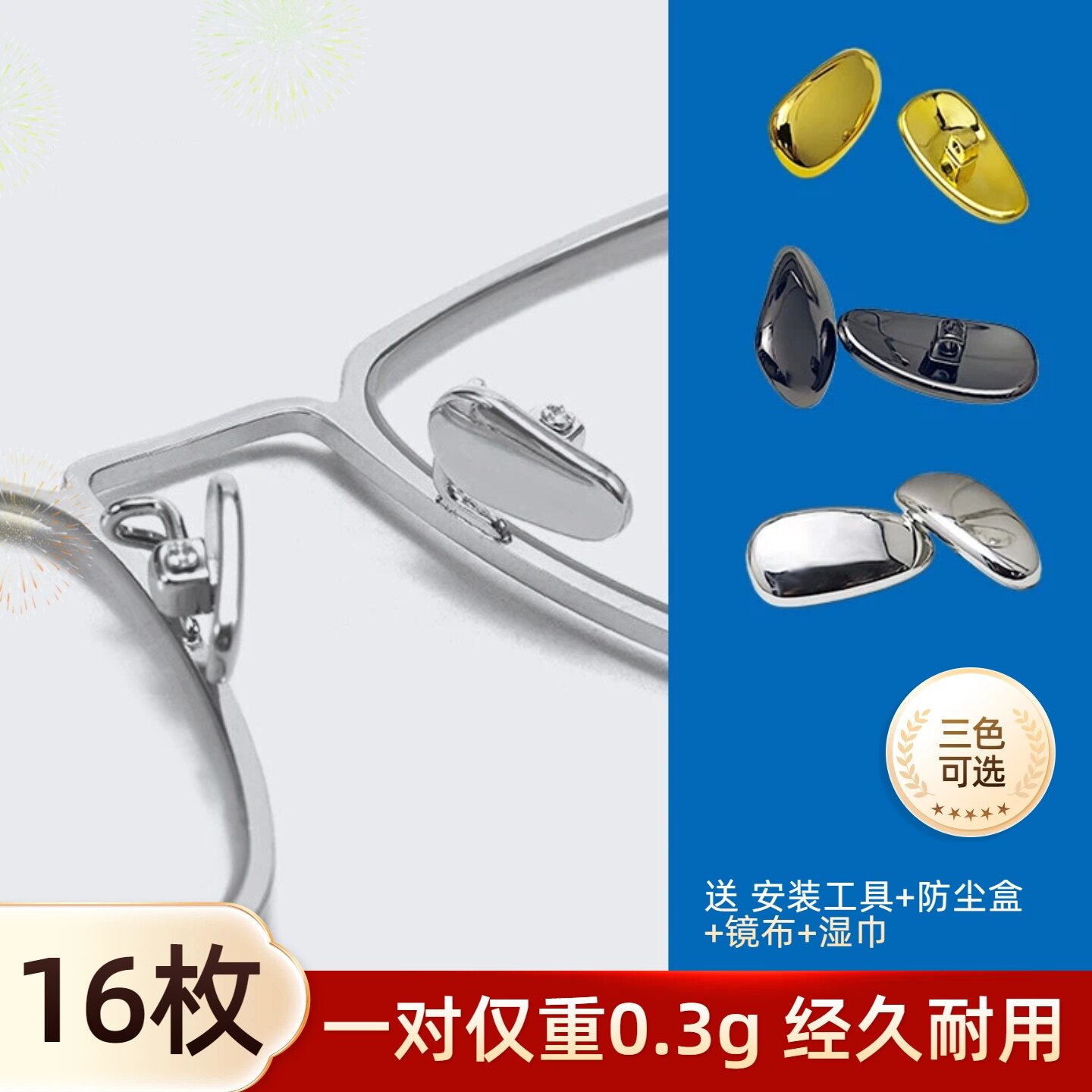 眼镜鼻托轻质仿钛金属滑仿纯金色轻质鼻垫眼睛框配件轻盈减压神器