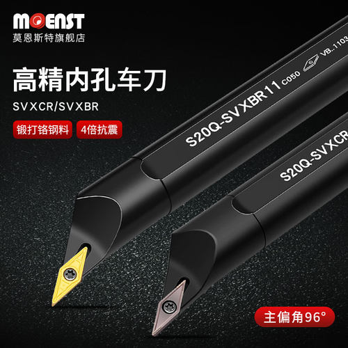 moenstSVXCR/SVXBR内孔车刀杆