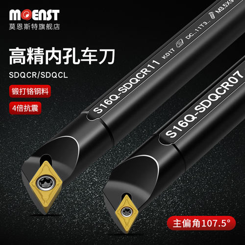 moenstSDQCR内孔车刀杆四倍抗震