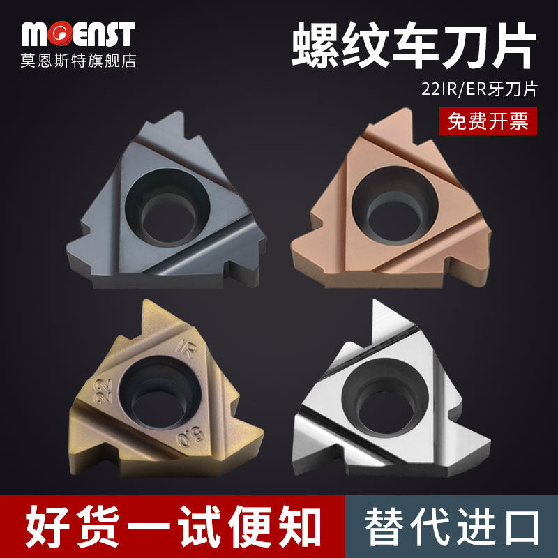 22IR数控内外螺纹刀片车床内牙刀头22ER精磨车牙刀粒不锈钢铜铝用