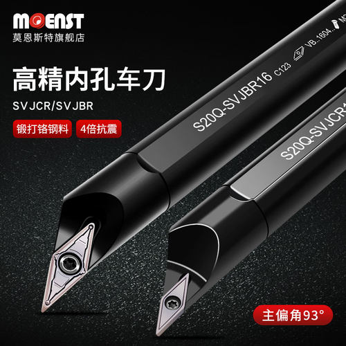 瑞士SVJCR内孔车刀杆moenst