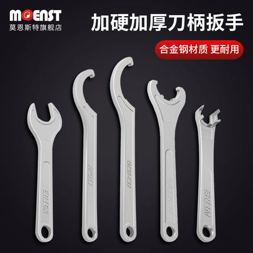 合金钢刀柄扳手moenst加硬加厚