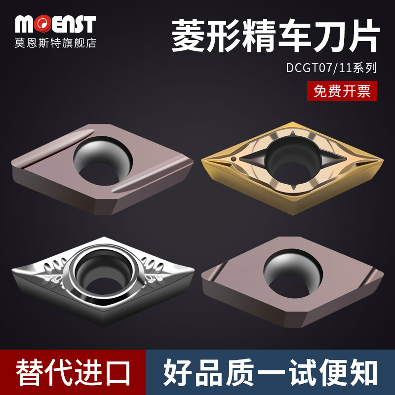 55度菱形精车刀片DCGT07/11